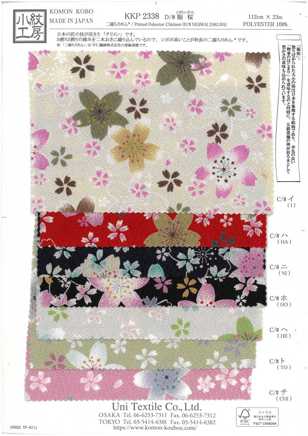 KKP2338-D-NSAKURA Futako Chirimen Fleur De Cerisier Animée[Fabrication De Textile] Uni Textile(Atelier Komon)
