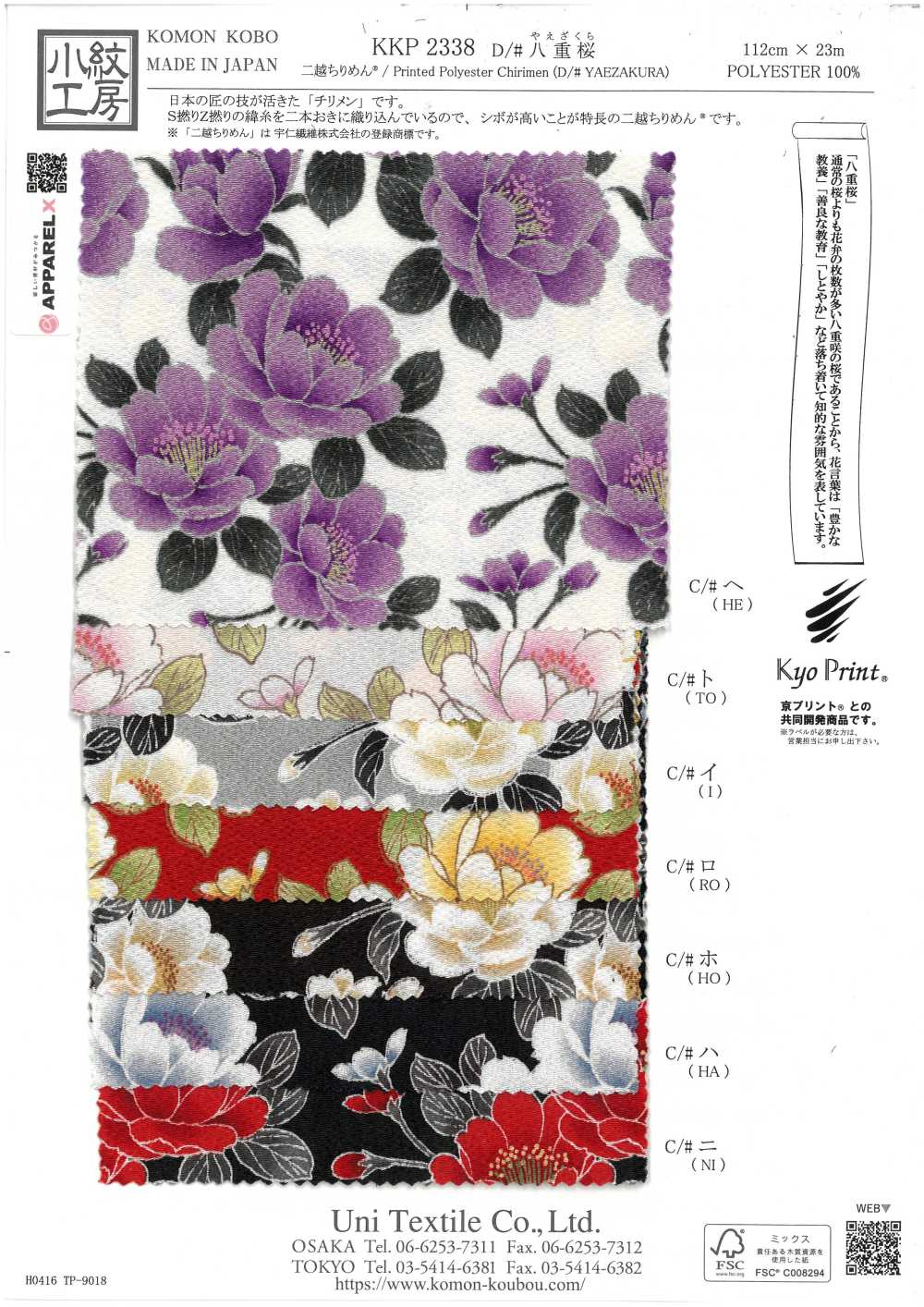 KKP2338-D-YAEZAKURA Futako Chirimen Double Fleur De Cerisier[Fabrication De Textile] Uni Textile(Atelier Komon)