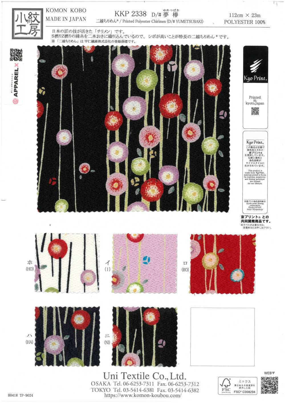KKP2338-D-YTSUBAKI Futako Chirimen Yume Tsubaki[Fabrication De Textile] Uni Textile(Atelier Komon)
