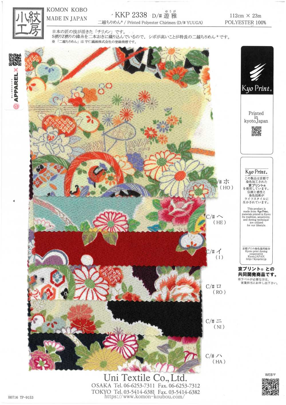 KKP2338-D-YUGA Futako Chirimen Yuga[Fabrication De Textile] Uni Textile(Atelier Komon)