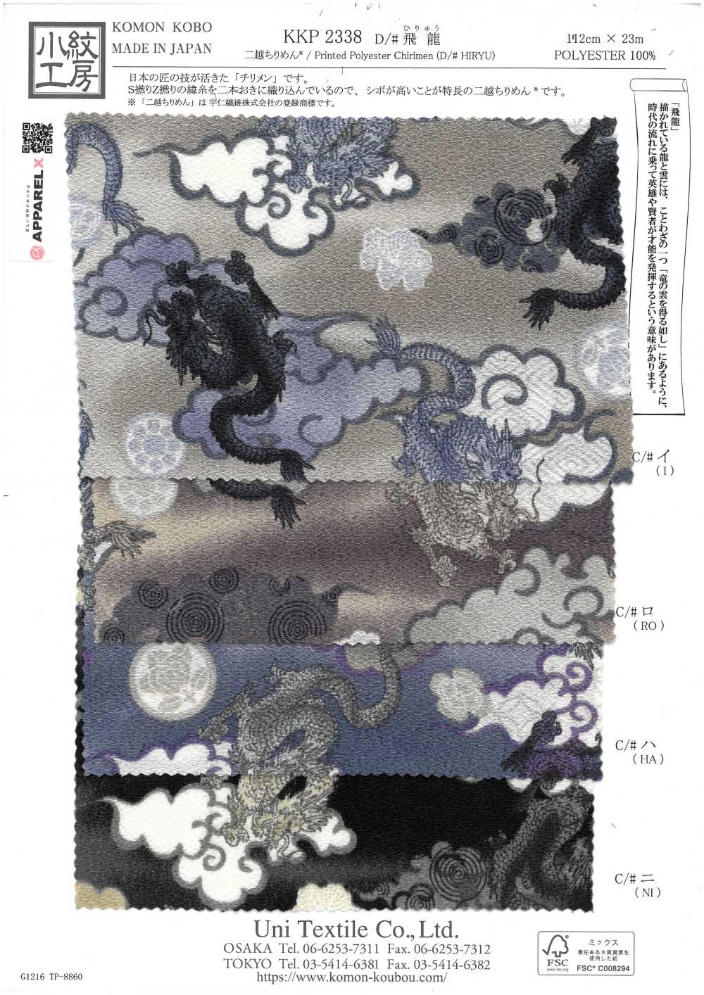 KKP2338-D-HIRYU Futako Chirimen Dragon Volant[Fabrication De Textile] Uni Textile(Atelier Komon)