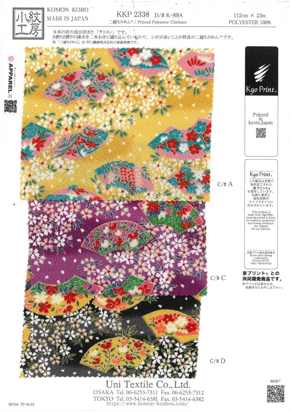 KKP2338-DK-89A Chirimen Chirimen®[Fabrication De Textile] Uni Textile(Atelier Komon)
