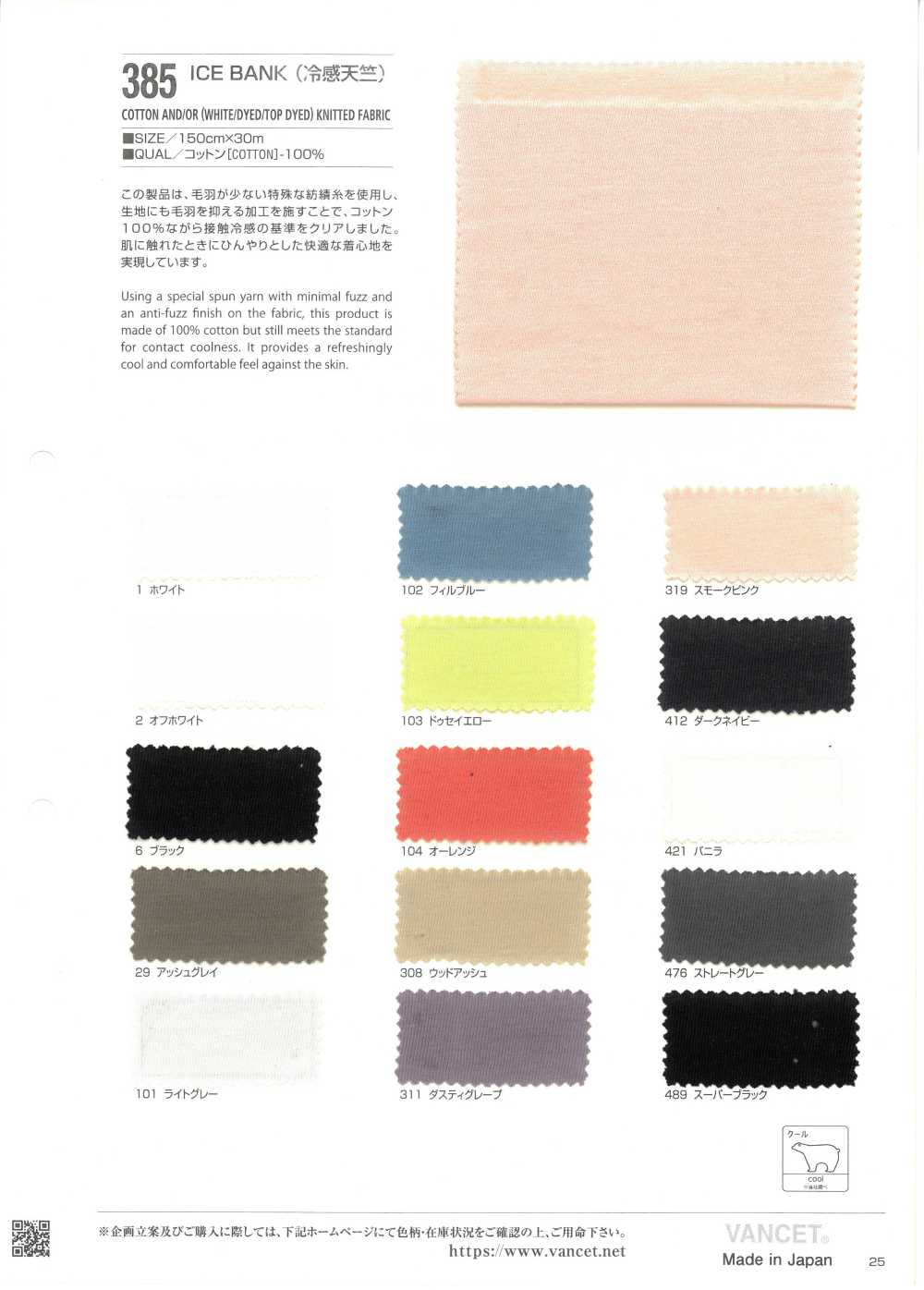 385 Maillot Rafraîchissant ICE BANK[Fabrication De Textile] VANCET