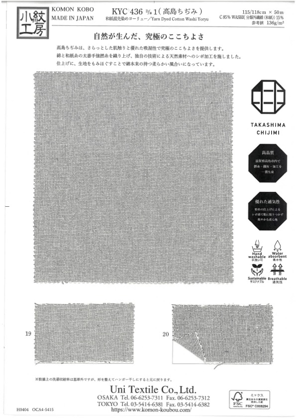 KYC436-D-1 Fil Washi Teint Yoryu Takashima Chijimi[Fabrication De Textile] Uni Textile(Atelier Komon)
