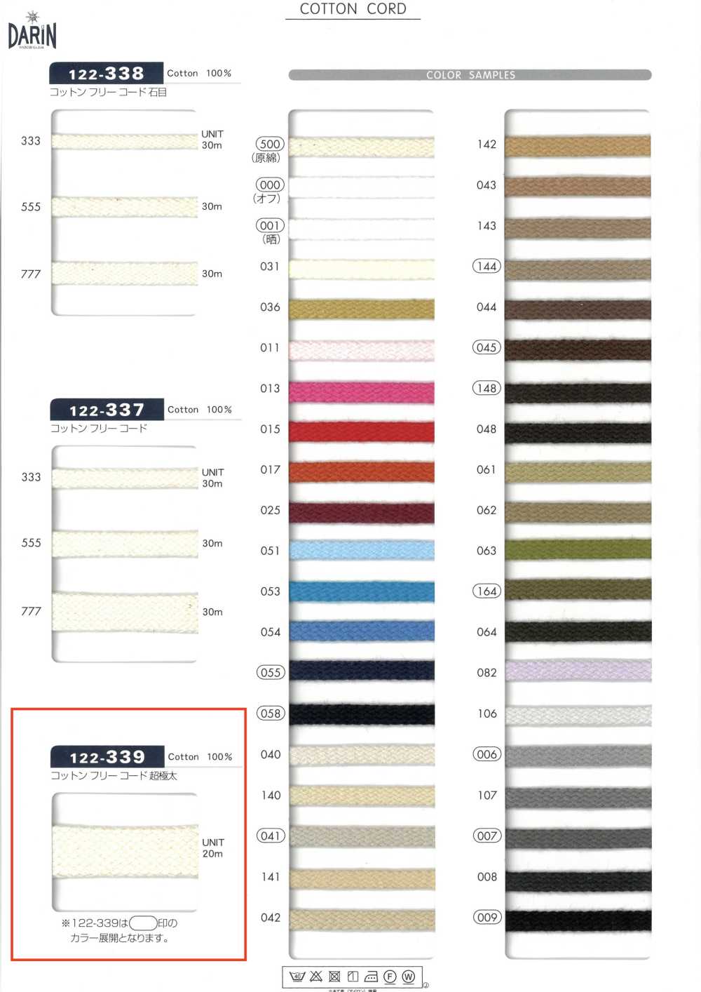 122-339 Cordon Plat Extra épais Sans Coton[Ruban Ruban Cordon] DARIN