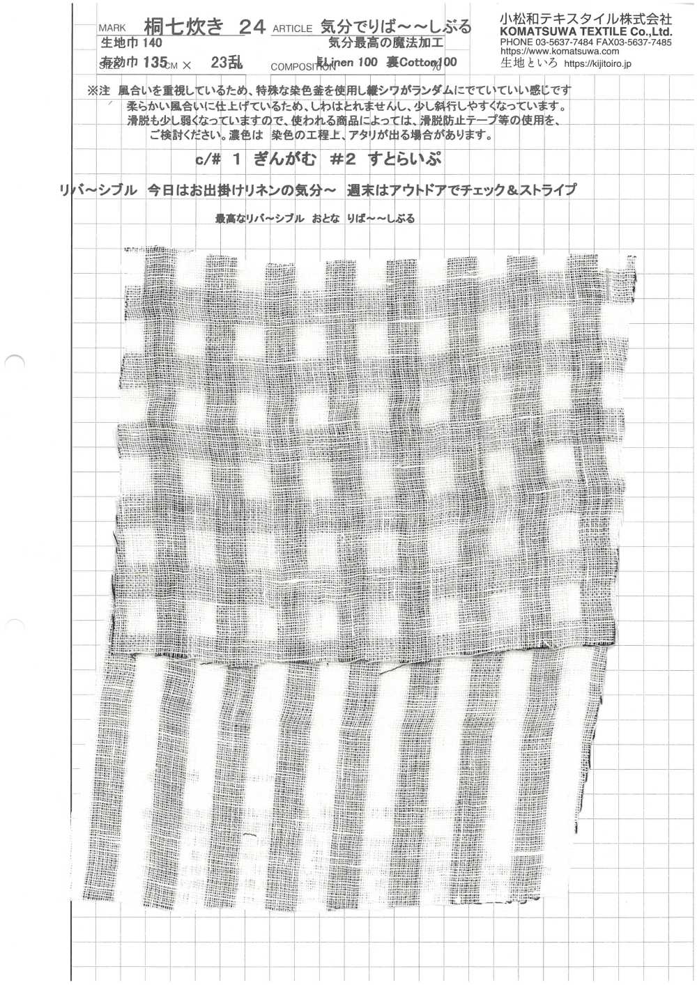 KINANADAKI-24 KINANADAKI 24 Double Gaze Réversible[Fabrication De Textile] Komatsuwa Textile