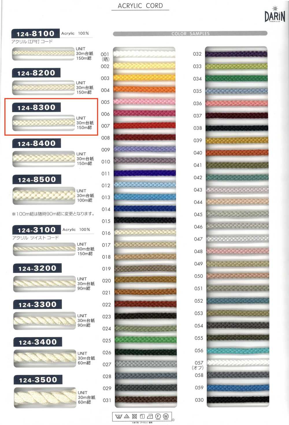 124-8300 Cordon Rond En Acrylique Edo-uchi[Ruban Ruban Cordon] DARIN