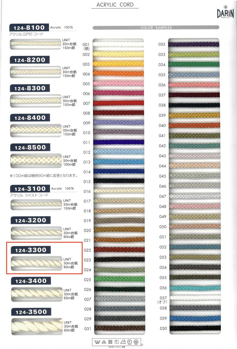 124-3300 Cordon Torsadé En Acrylique[Ruban Ruban Cordon] DARIN