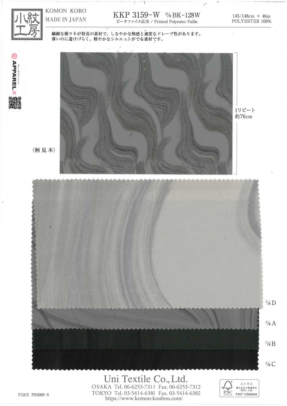 KKP3159-W-DBK-128W Peach Faille Large Width Multicolor Print[Fabrication De Textile] Uni Textile(Atelier Komon)