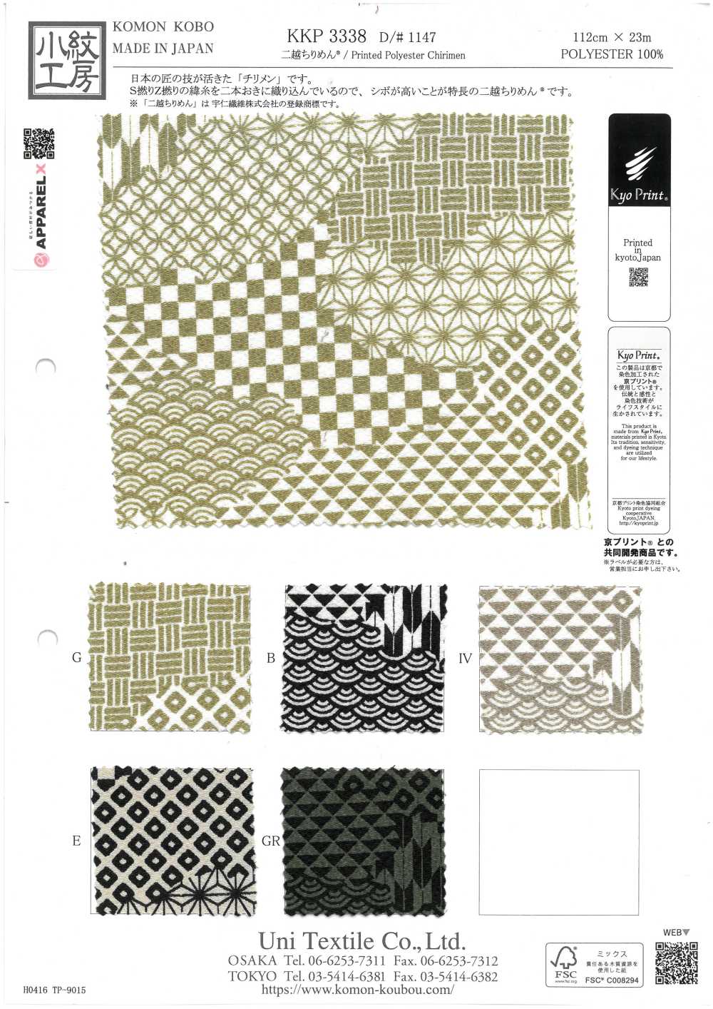 KKP3338-D1147 Chirimen Chirimen®[Fabrication De Textile] Uni Textile(Atelier Komon)