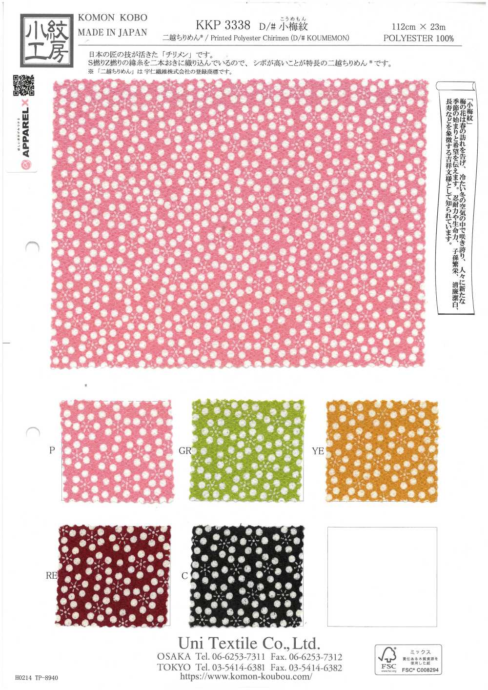 KKP3338-D-KOUME Futako Chirimen Petite Crête De Prune[Fabrication De Textile] Uni Textile(Atelier Komon)