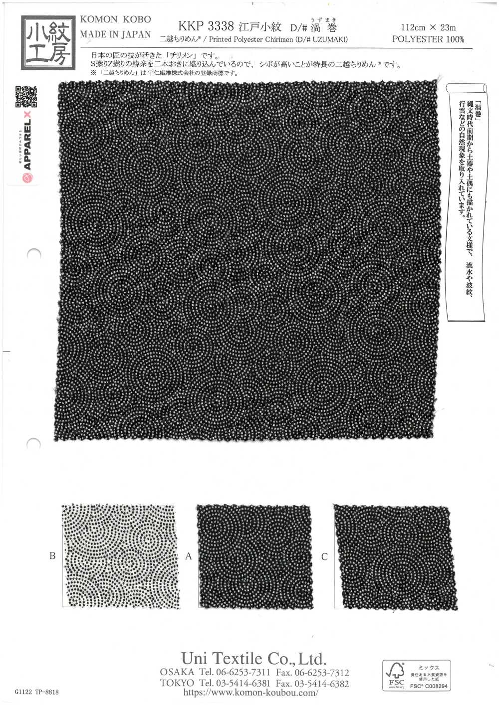 KKP3338-D-UZUMAKI Futako Chirimen Spirale[Fabrication De Textile] Uni Textile(Atelier Komon)