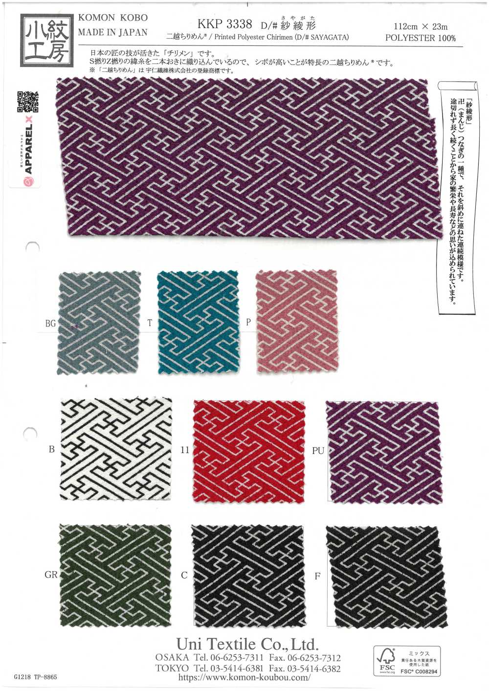KKP3338-D-SAYAGATA Tissage Futako Chirimen Saaya[Fabrication De Textile] Uni Textile(Atelier Komon)