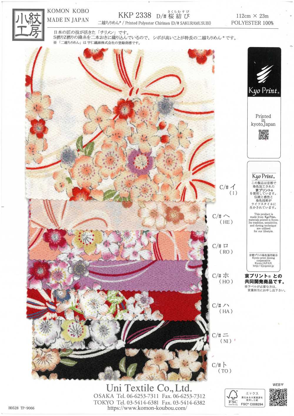 KKP2338-D-SKRMSB Futako Chirimen Sakura Musubi[Fabrication De Textile] Uni Textile(Atelier Komon)