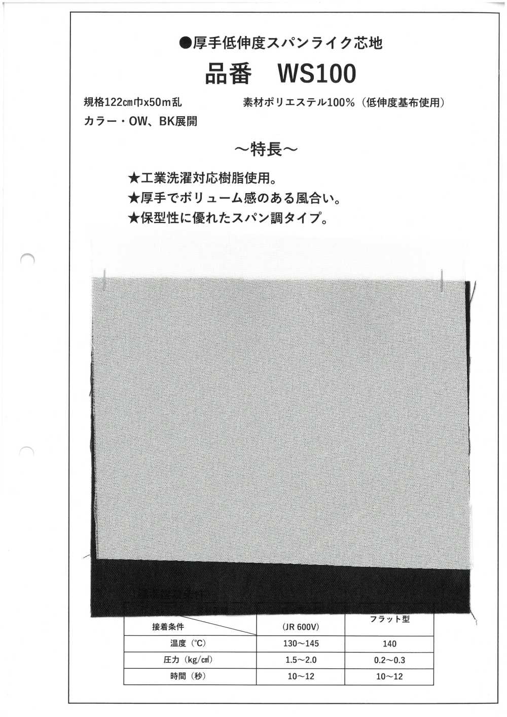 WS100 Entoilage épais, Peu Extensible, De Type Filé