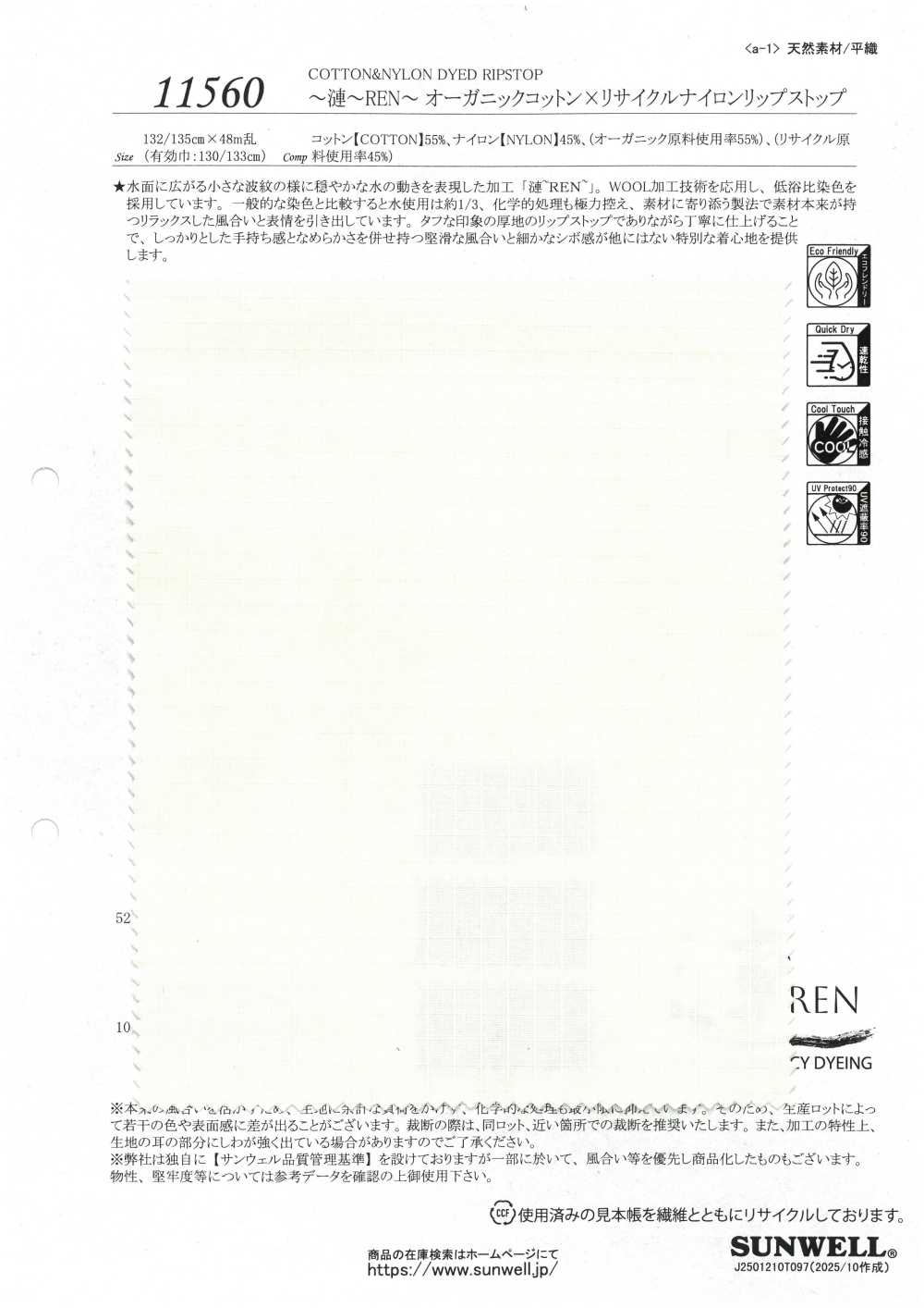 11560 ~REN~ Coton Biologique X Nylon Ripstop Recyclé[Fabrication De Textile] SUNWELL