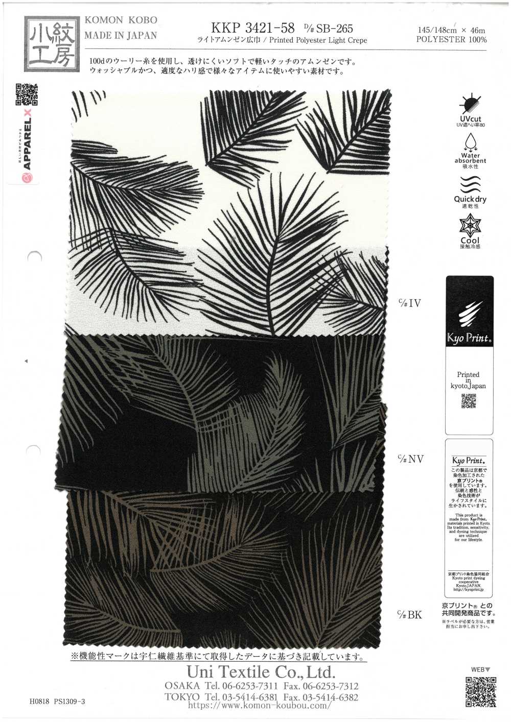 KKP3421-58-DSB-265 Surface Légèrement Rugueuse, Grande Largeur[Fabrication De Textile] Uni Textile(Atelier Komon)