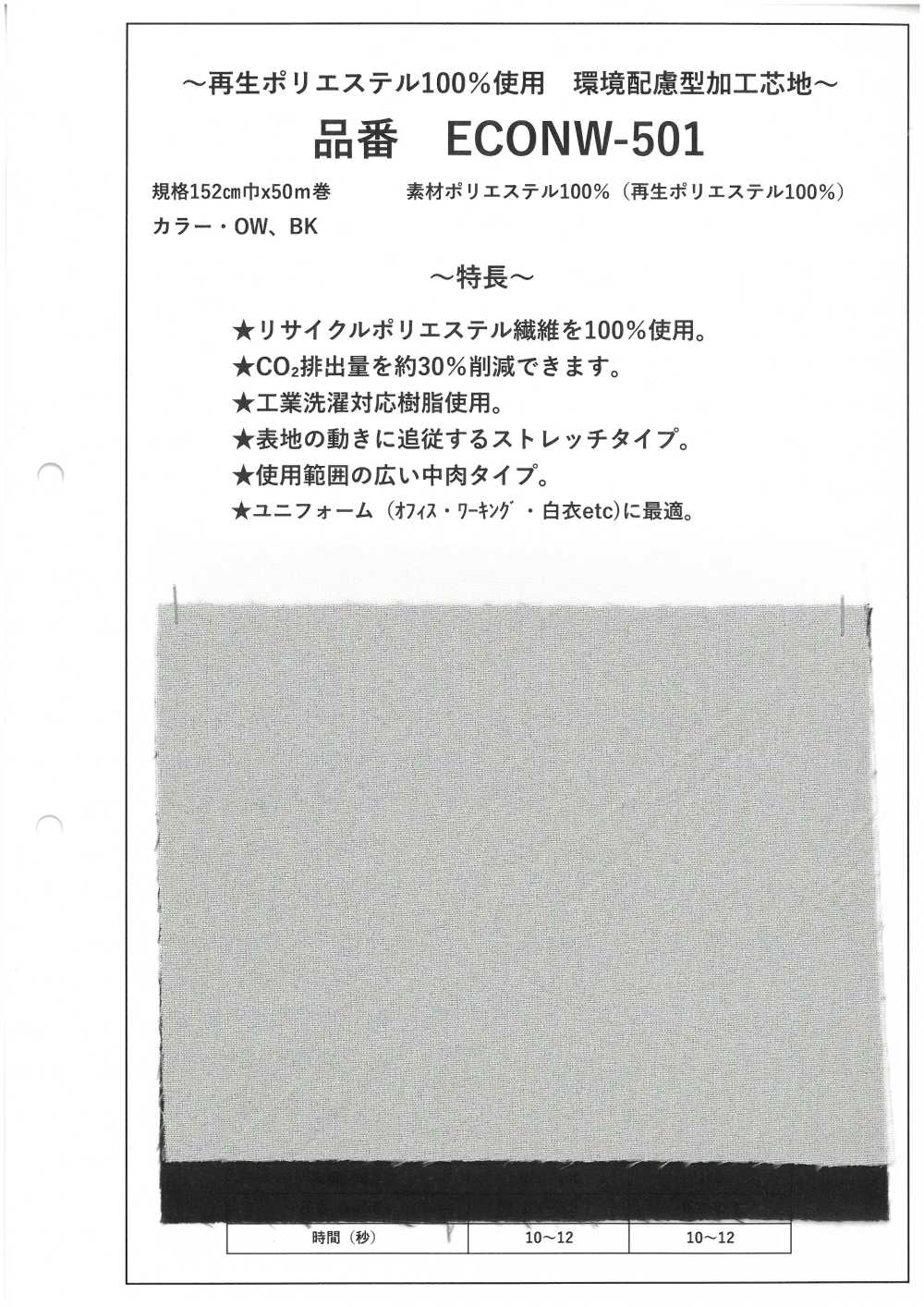 ECONW-501 Entoilage Traité 100 % Polyester Recyclé