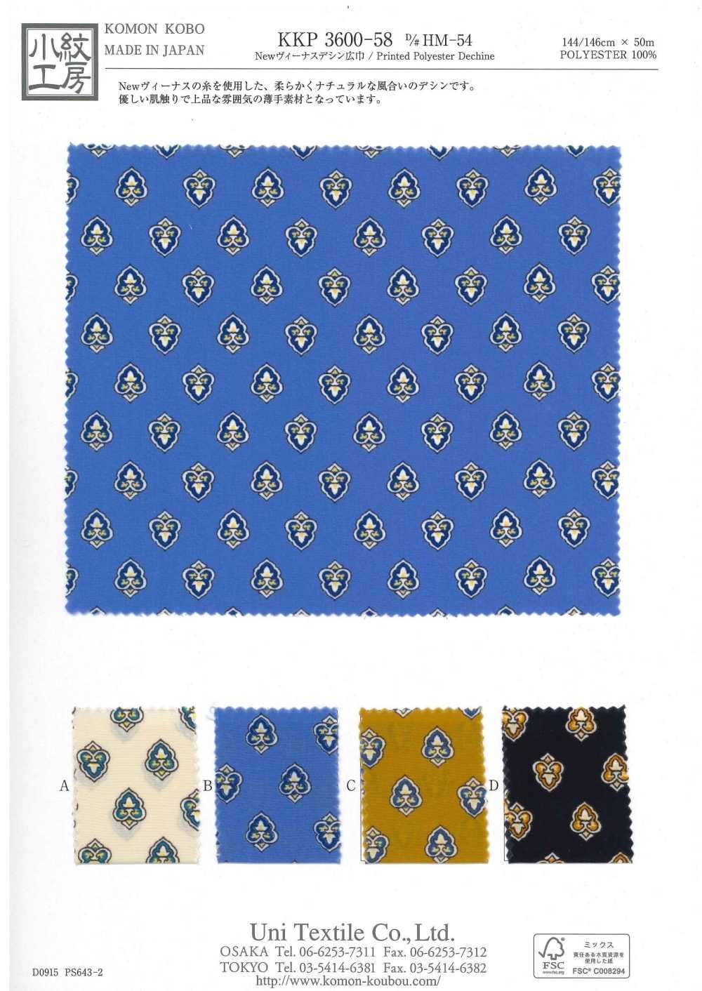 KKP3600-58-DHM-54 Nouvelle Vénus Très Large[Fabrication De Textile] Uni Textile(Atelier Komon)