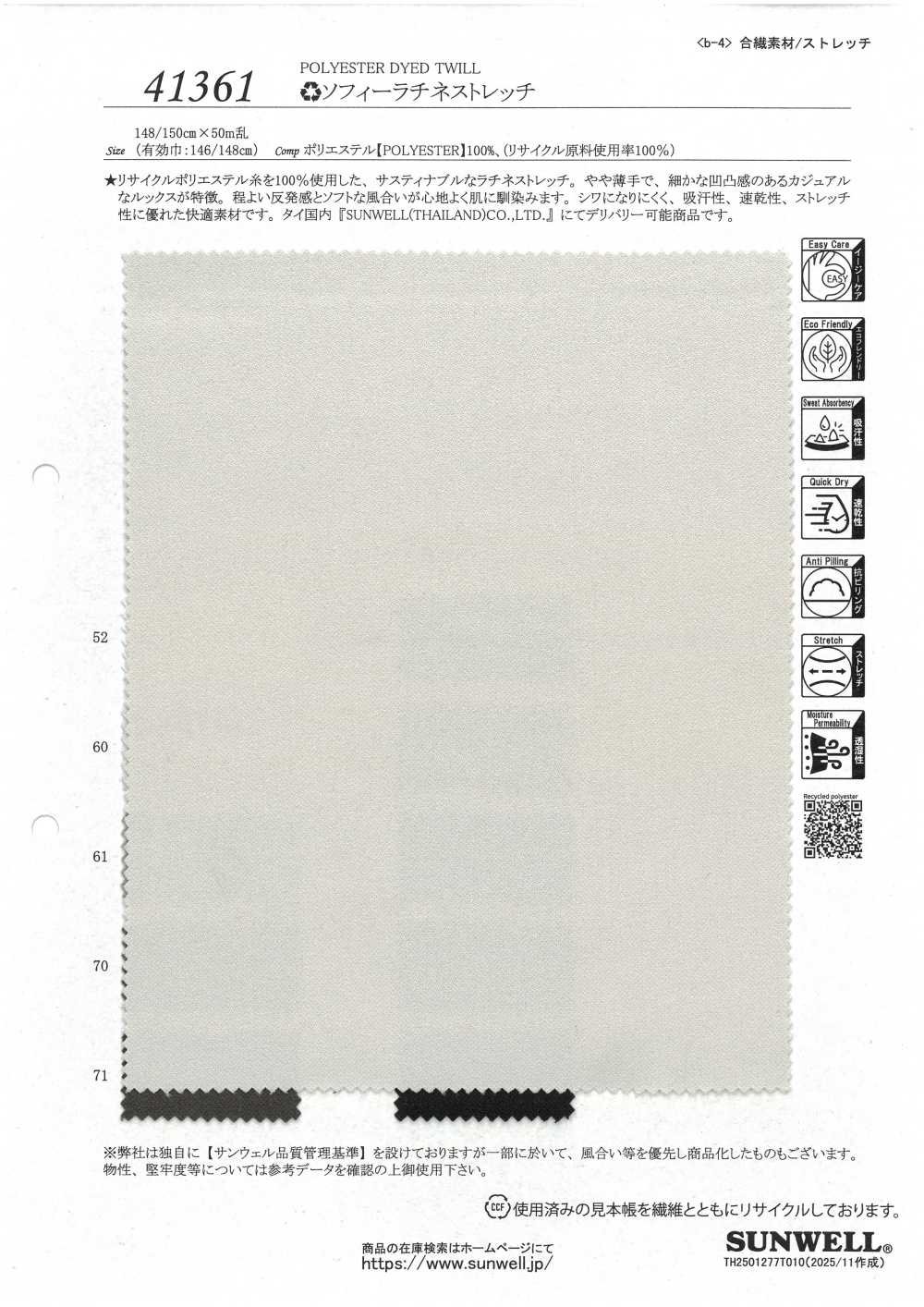 41361 Sophie Ratine Stretch[Fabrication De Textile] SUNWELL