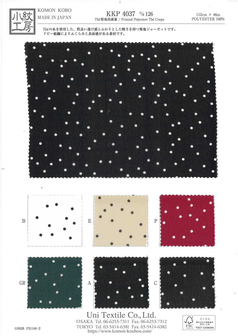 KKP4037-D126 Surface Lavée Au Sable 75j Perte De Poids élevée[Fabrication De Textile] Uni Textile(Atelier Komon)