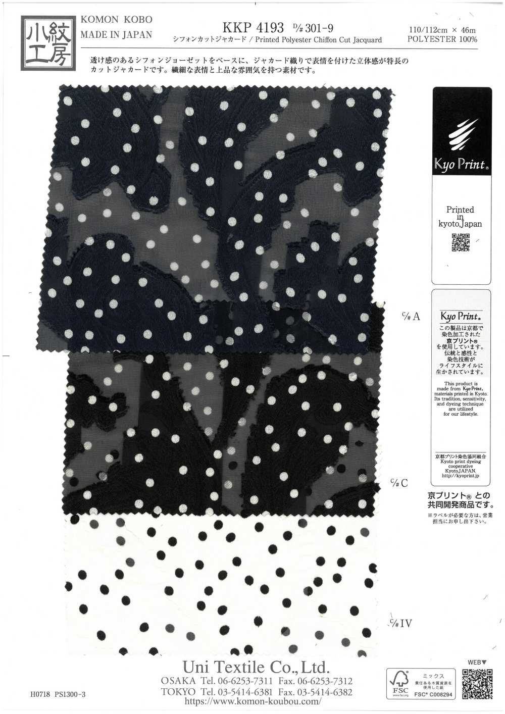 KKP4193-D301-9 Chiffon Découpé Jacquard[Fabrication De Textile] Uni Textile(Atelier Komon)