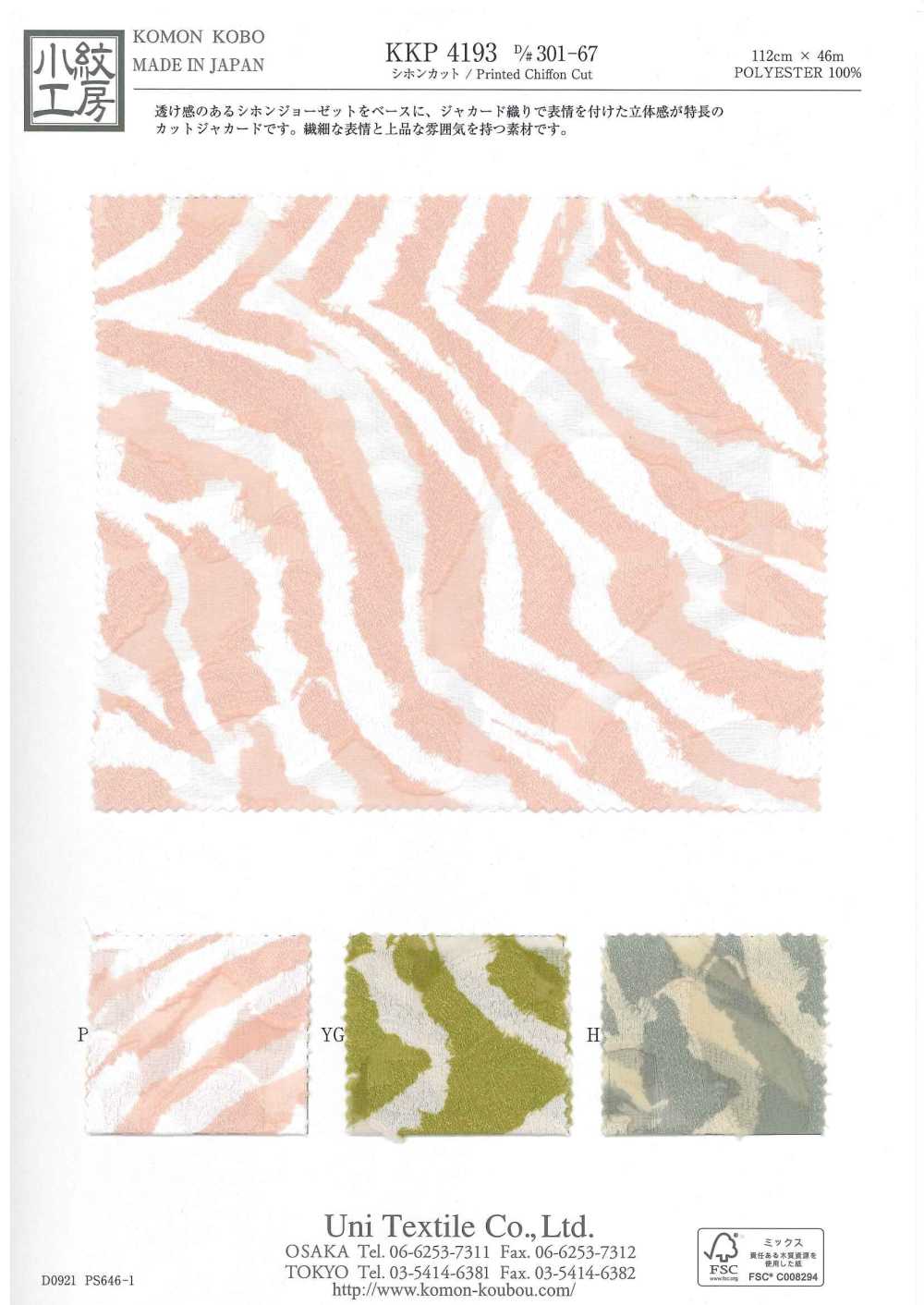 KKP4193-D301-67 Chiffon Coupé Jacquard[Fabrication De Textile] Uni Textile(Atelier Komon)