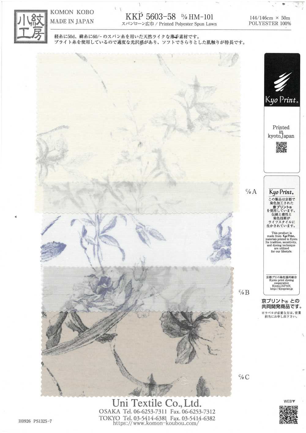 KKP5603-58-DHM-101 Pelouse Filée à Grande Largeur[Fabrication De Textile] Uni Textile(Atelier Komon)