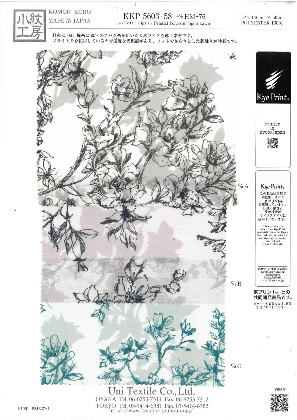 KKP5603-58-DHM-76 Pelouse Filée à Grande Largeur[Fabrication De Textile] Uni Textile(Atelier Komon)