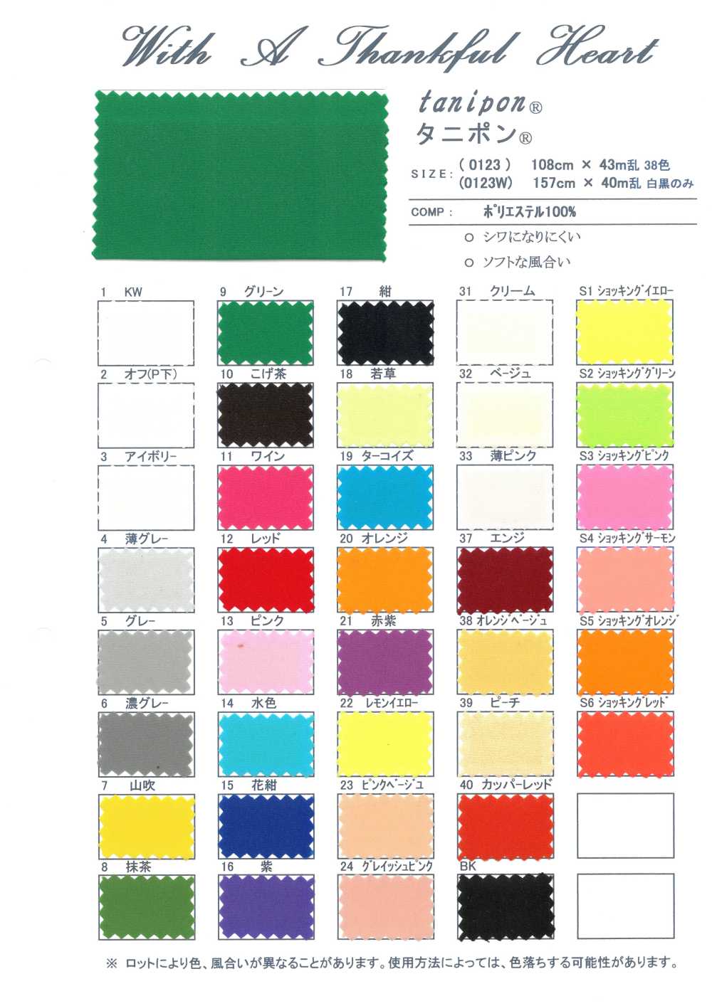 0123W Tanipon® (Blanc Et Noir)[Garniture] Takato