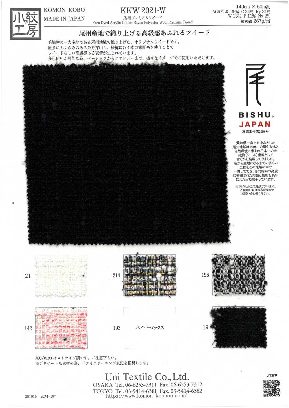 KKW2021-W Bishu Tweed premium[Textiles / Tissus] Uni Textile (Komon Kobo)