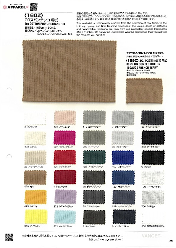 160Z Tissu Côtelé TERECO 20 Spandex Type Zéro[Fabrication De Textile] VANCET