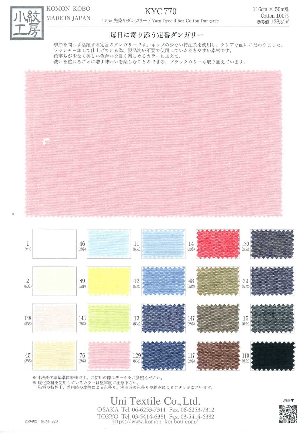 KYC770 4,5 oz Sergé teint en fil[Textiles / Tissus] Uni Textile (Komon Kobo)