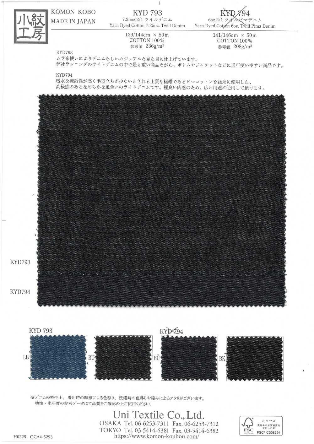 KYD793 Denim sergé 2/1 7,25 oz[Textiles / Tissus] Uni Textile (Komon Kobo)
