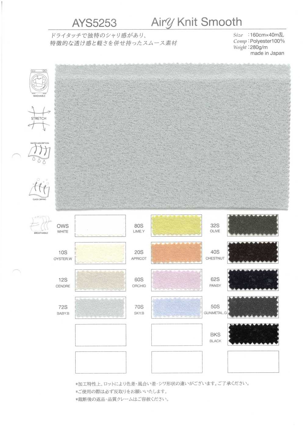 AYS5253 Tricot Circulaire Aéré[Fabrication De Textile] Takato