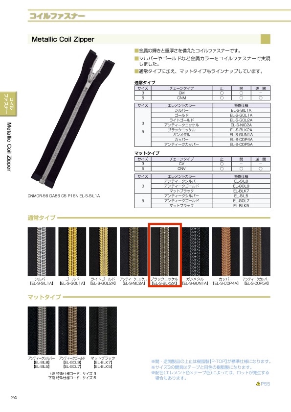 5CNMOR-EL-S-BLK2 Fermeture éclair Métallique à Spirale Taille 5, Nickel Noir Ouvert YKK