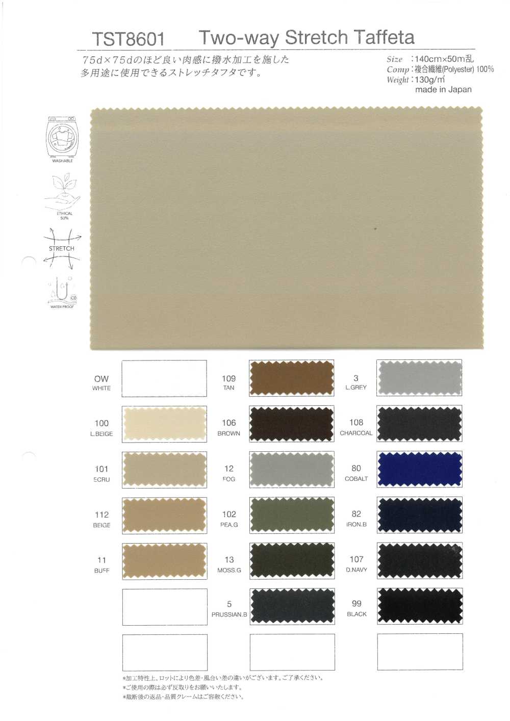 TST8601 Taffetas Extensible Dans Les Deux Sens[Fabrication De Textile] Takato