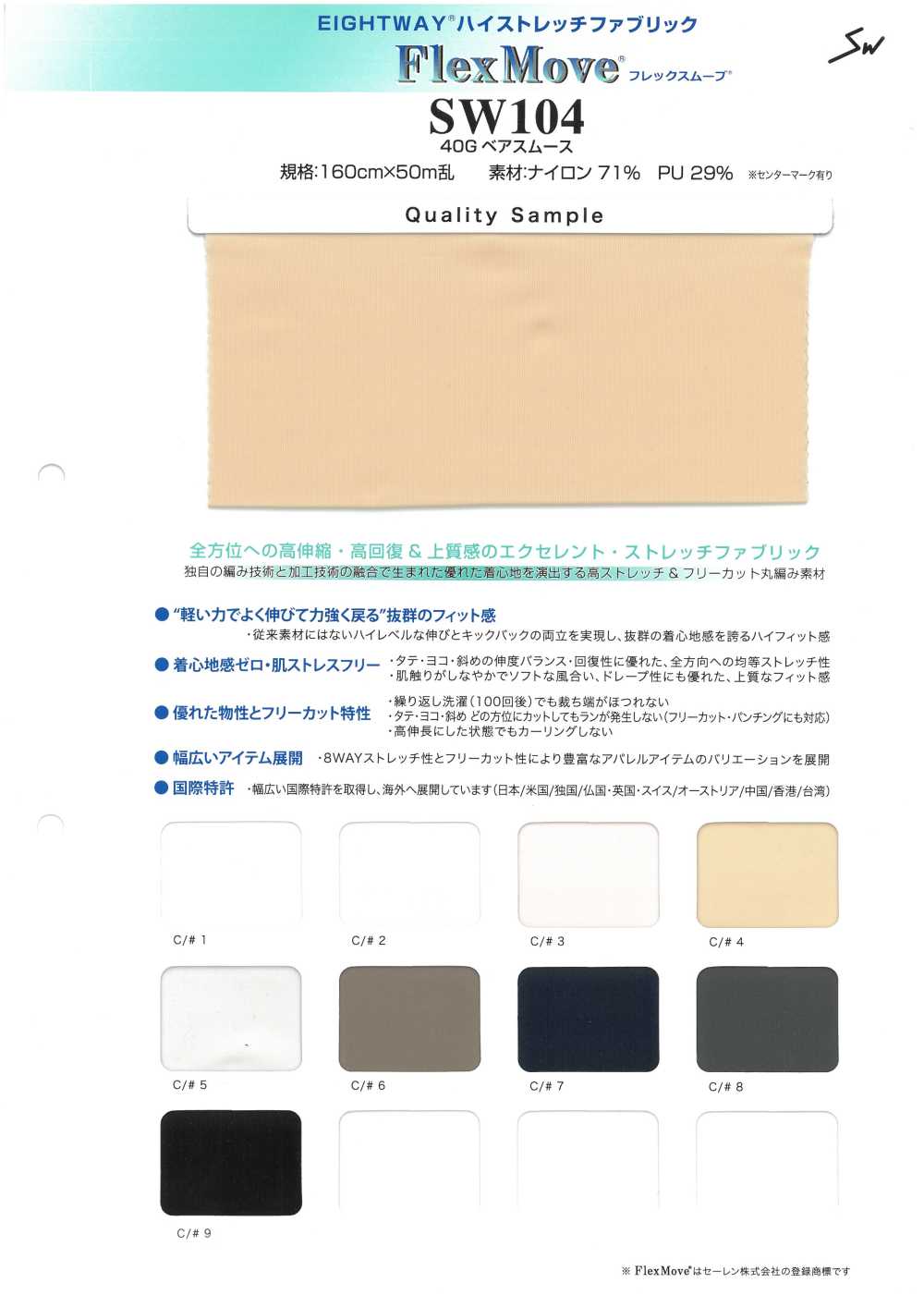 SW104 Flex Move[Fabrication De Textile] Fibres Sanwa