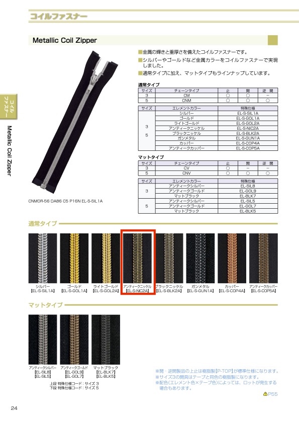 5CNMMR-EL-S-NIC2A Fermeture éclair Métallique à Spirale Taille 5, Séparateur à Double Sens En Nickel Antique YKK