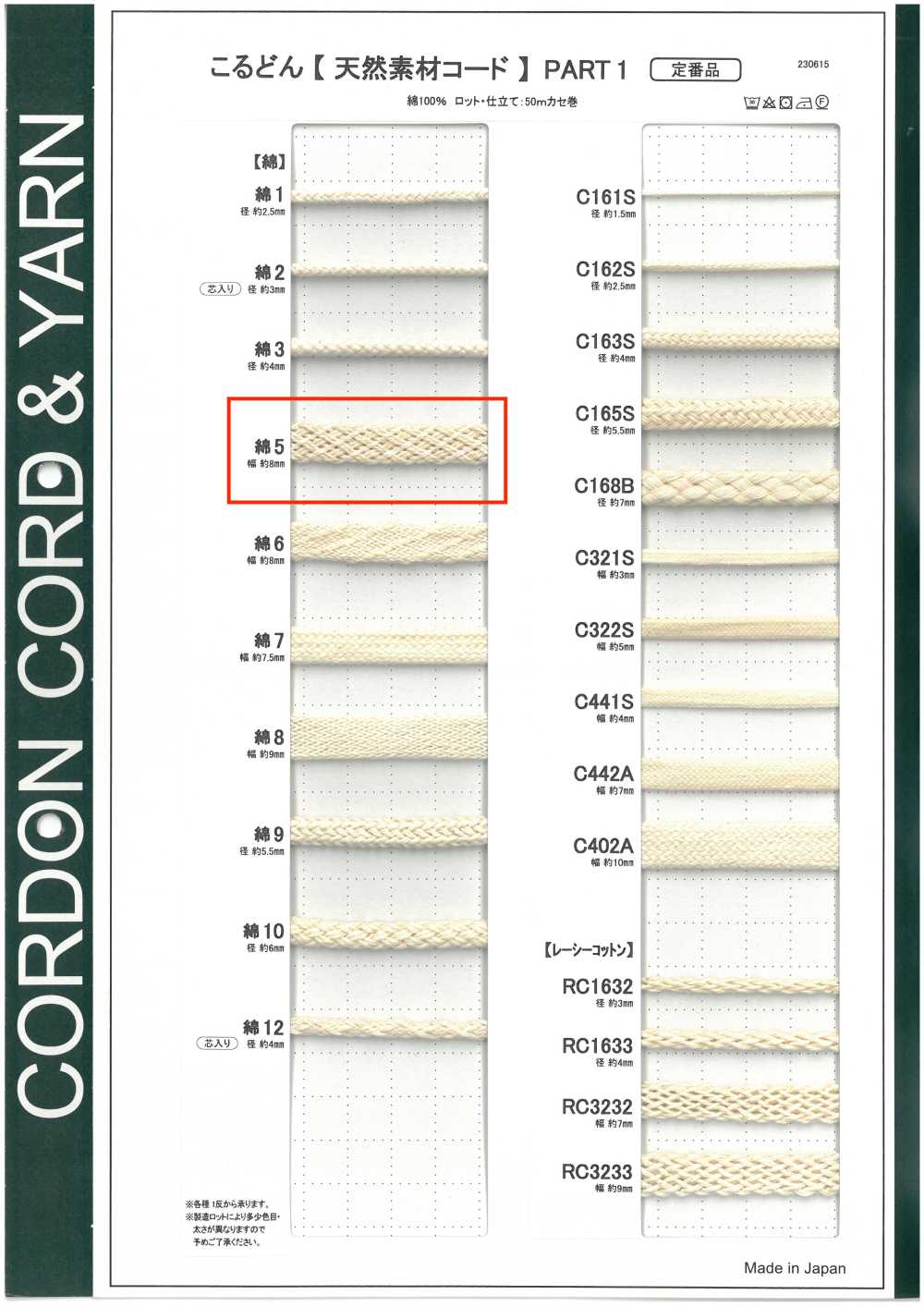 C5 Cordon En Matière Naturelle PARTIE 1 Coton 5 Cordon Pour Sac 8,0 Mm[Ruban Ruban Cordon] Cordon