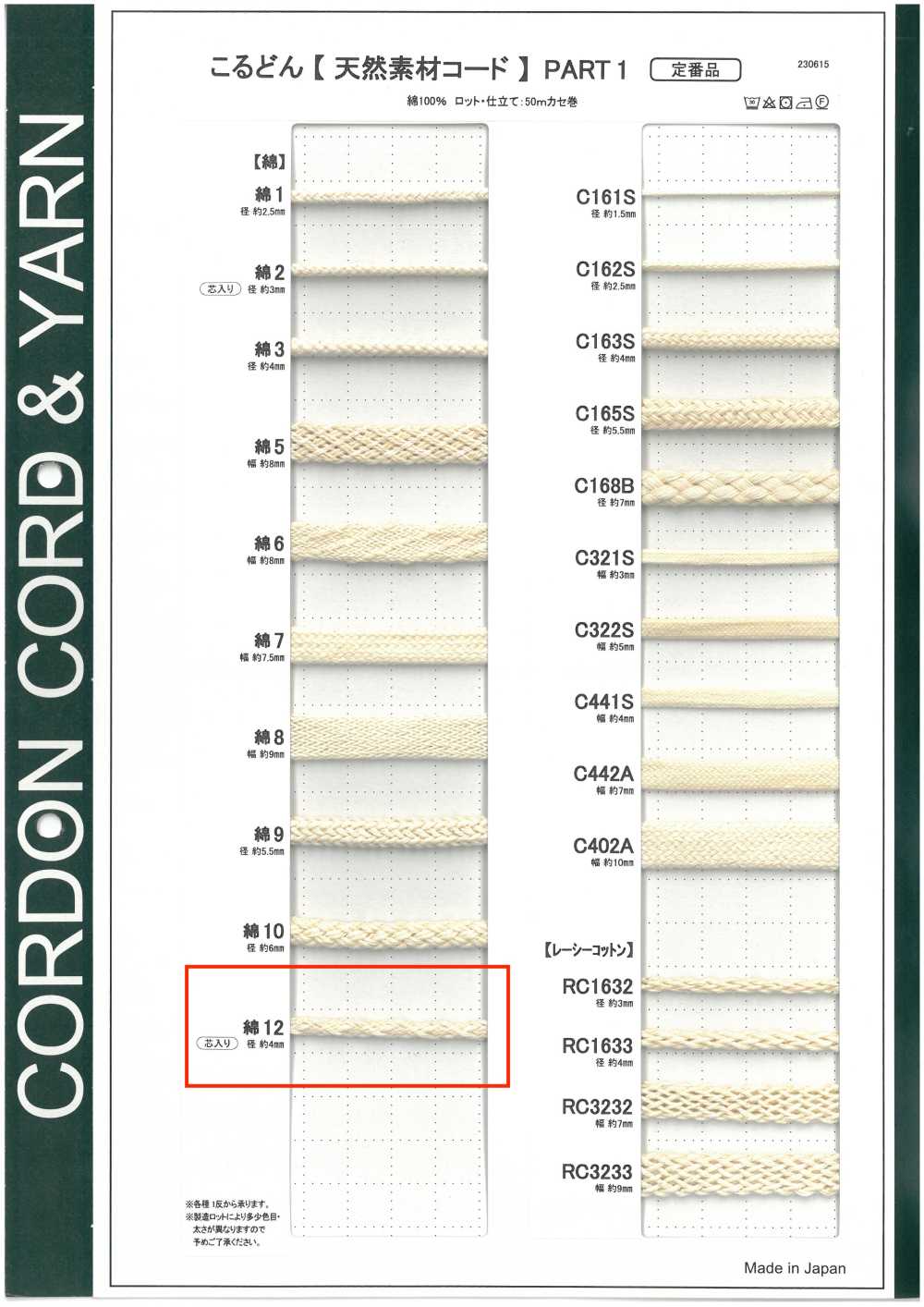 C12 Cordon En Matière Naturelle PARTIE 1, 12 % Coton, Cordon Rond, 4,0 Mm, Avec âme[Ruban Ruban Cordon] Cordon