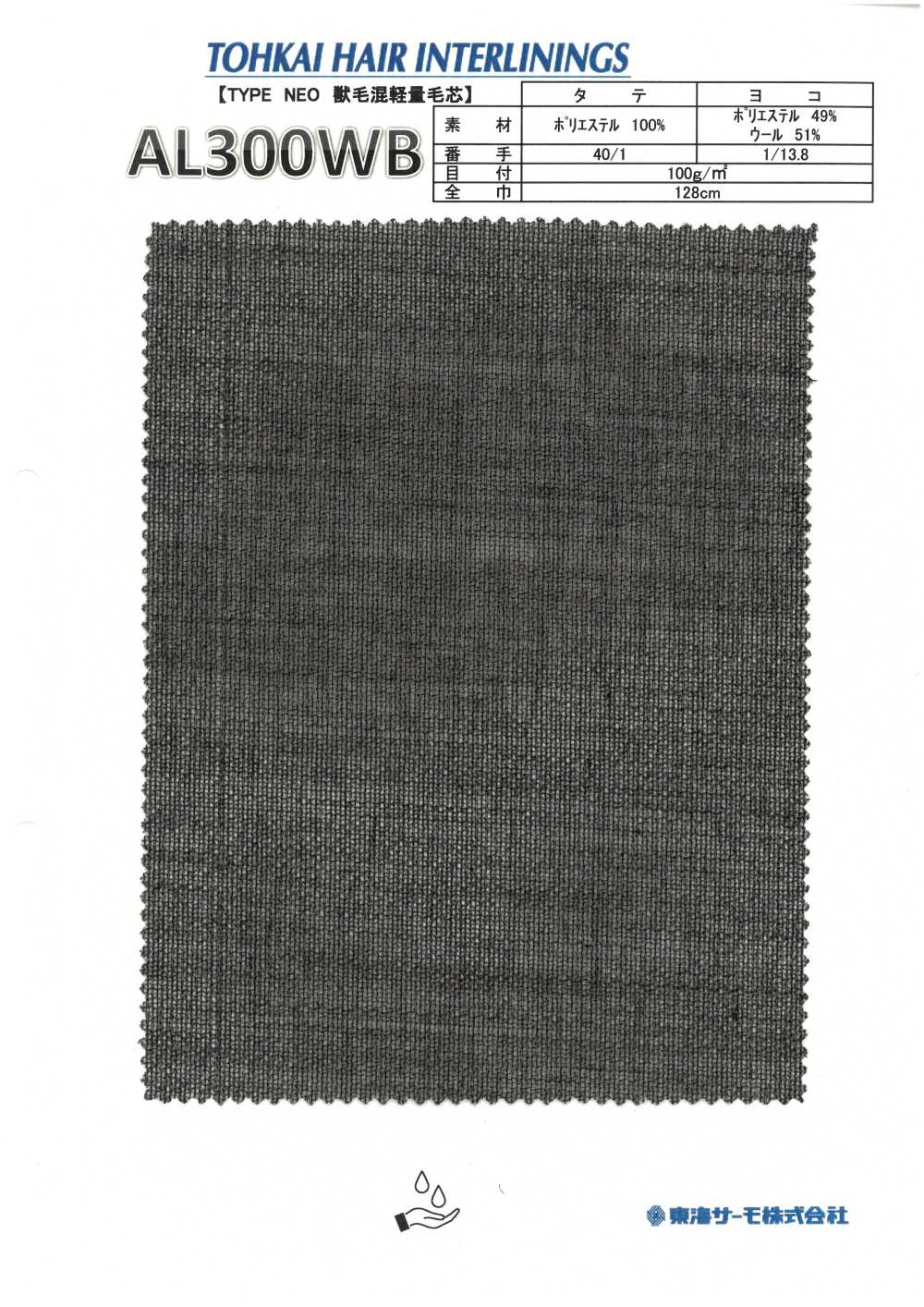 AL300WB Entoilage En Crin (Entoilage Non Thermocollant) Thermomètre Tohkai Thermo