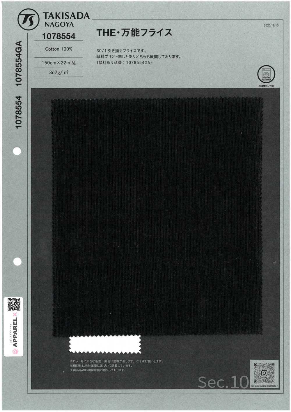 1078554 La Nervure Circulaire Polyvalente[Fabrication De Textile] TAKISADA NAGOYA