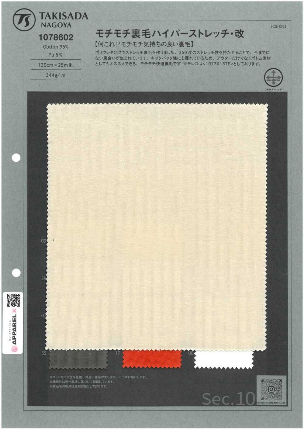1078602 Polaire Extensible Et Moelleuse (Modifiée)[Fabrication De Textile] TAKISADA NAGOYA