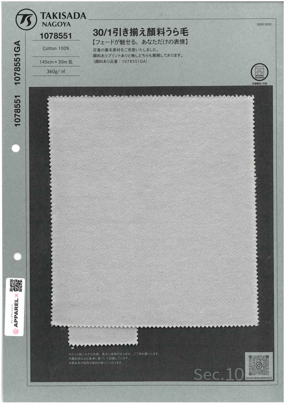 1078551 Laine Pigmentée 30/1[Fabrication De Textile] TAKISADA NAGOYA