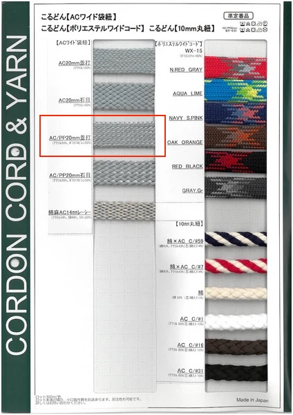 ACPP20-N Cordon De Sac Large ACPP, 20 Mm, Tissage Grossier[Ruban Ruban Cordon] Cordon