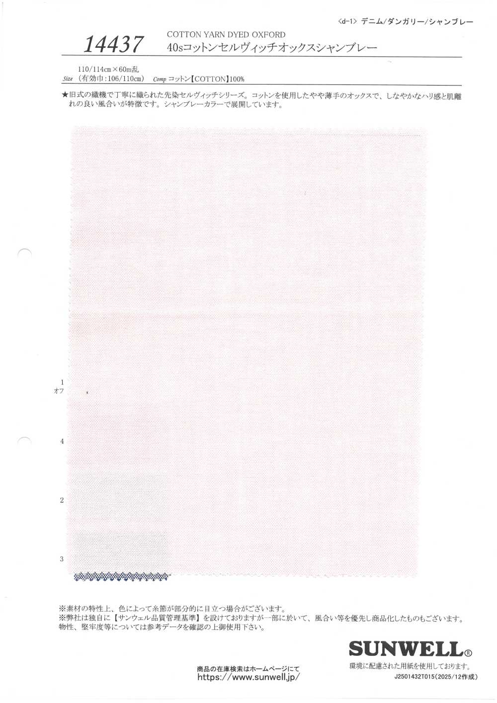 14437 Chambray Oxford En Coton à Lisière Simple Fil, 40 Fils[Fabrication De Textile] SUNWELL