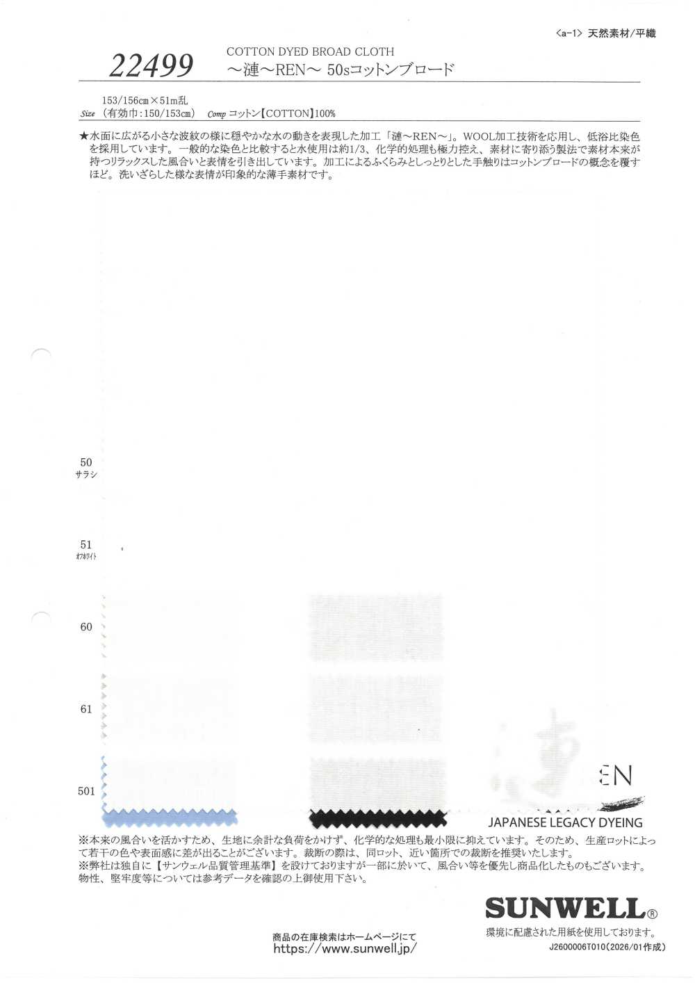 22499 ~REN~ 50 Fils Simples De Coton Popeline[Fabrication De Textile] SUNWELL