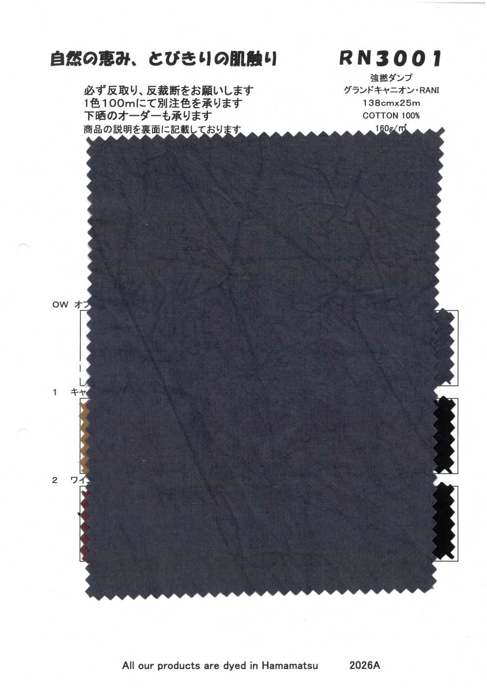 RN3001 Grande Robustesse à Torsion, Résistante Au Grand Canyon RANI[Fabrication De Textile] KOYAMA