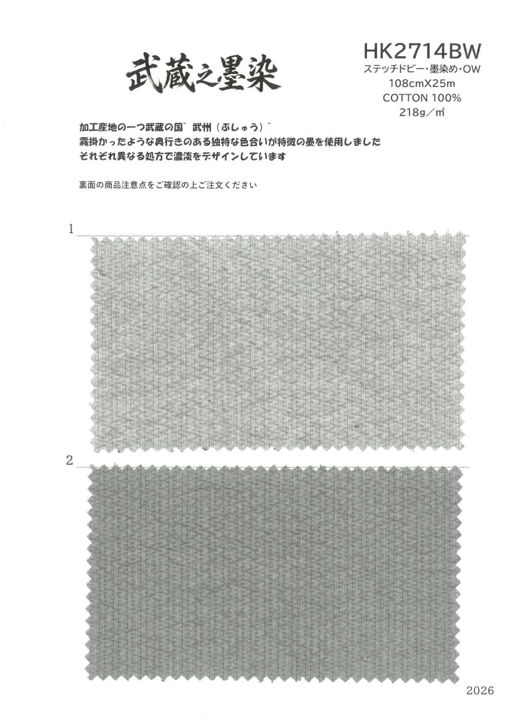 HK2714BW Musashino Sumizome Stitch Dobby Teinture Noire OW[Fabrication De Textile] KOYAMA
